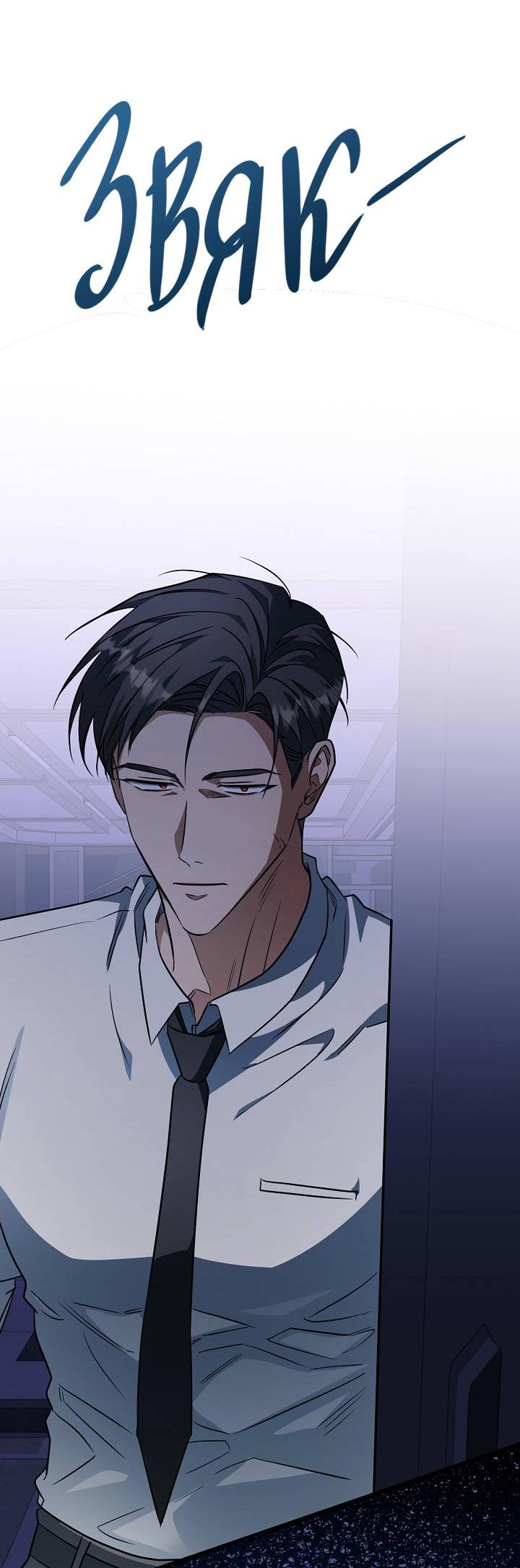 Манга Открытая позиция - Глава 29 Страница 32