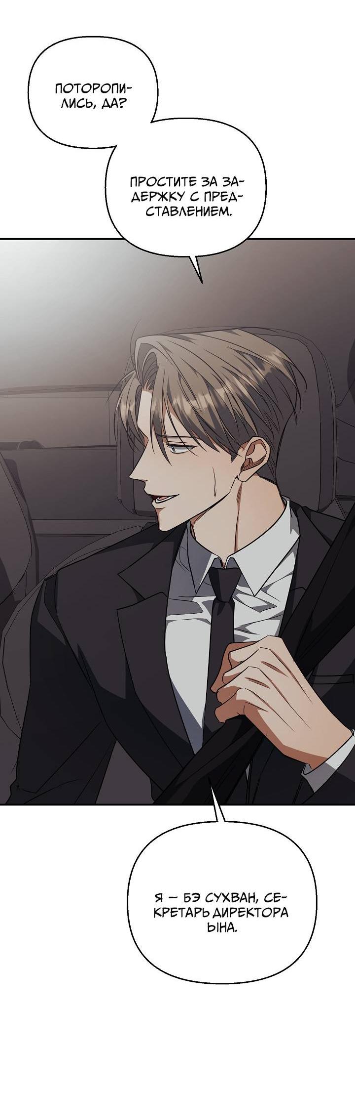 Манга Открытая позиция - Глава 29 Страница 13