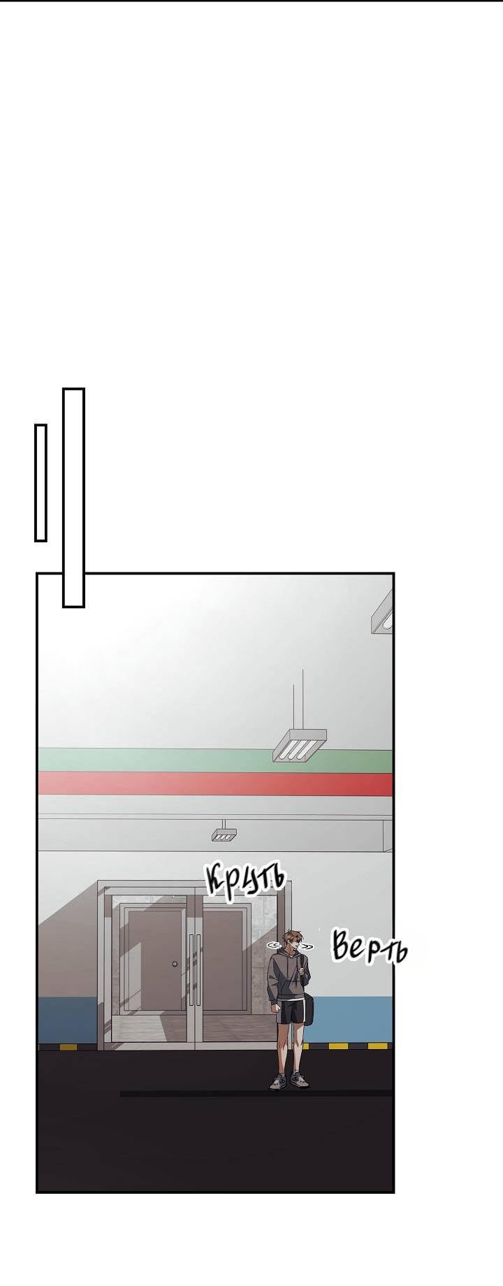 Манга Открытая позиция - Глава 29 Страница 8