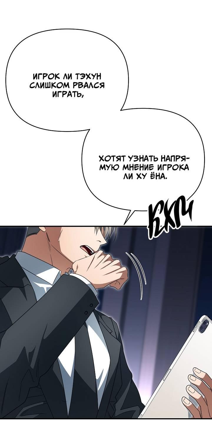 Манга Открытая позиция - Глава 29 Страница 52