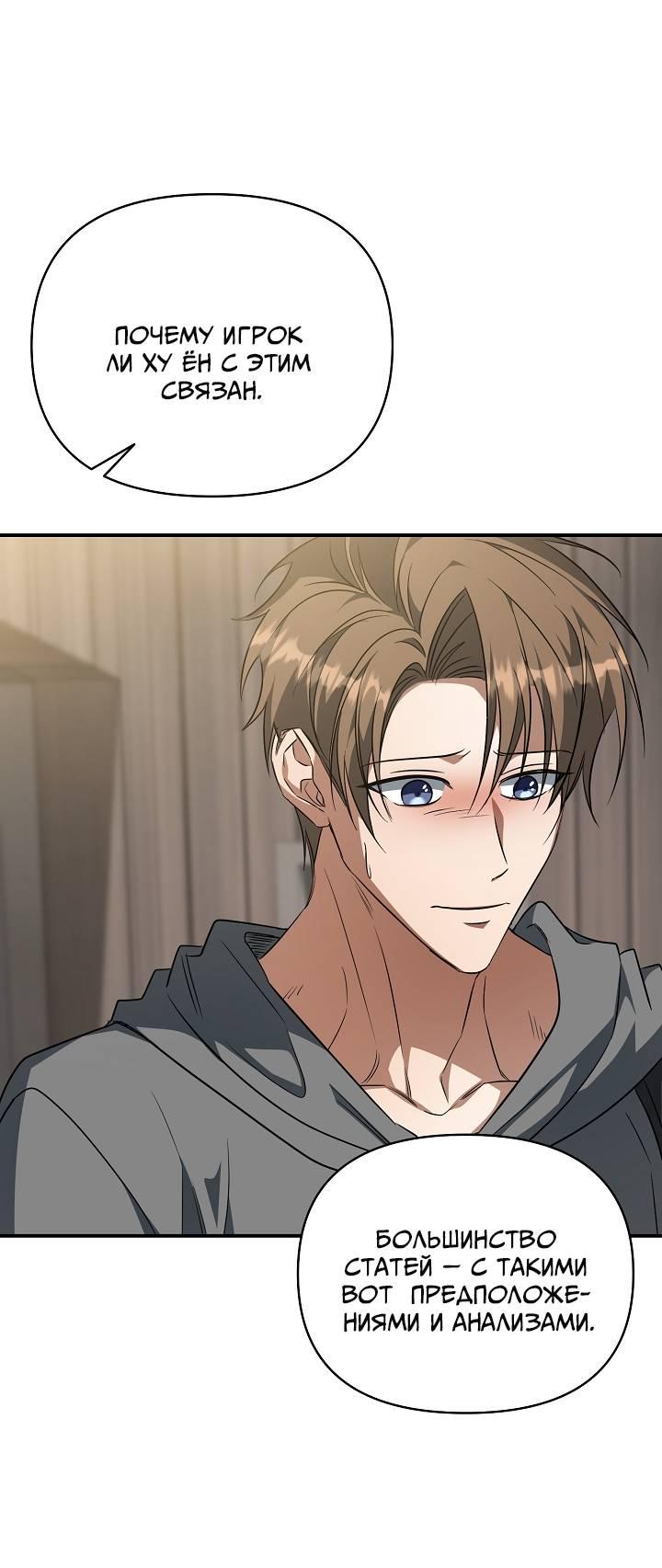 Манга Открытая позиция - Глава 29 Страница 49