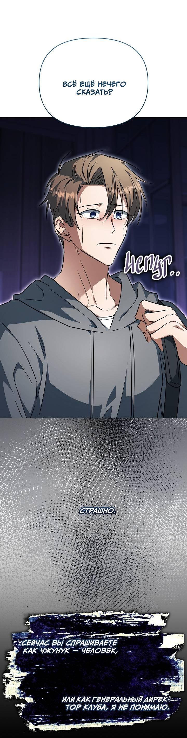 Манга Открытая позиция - Глава 29 Страница 37