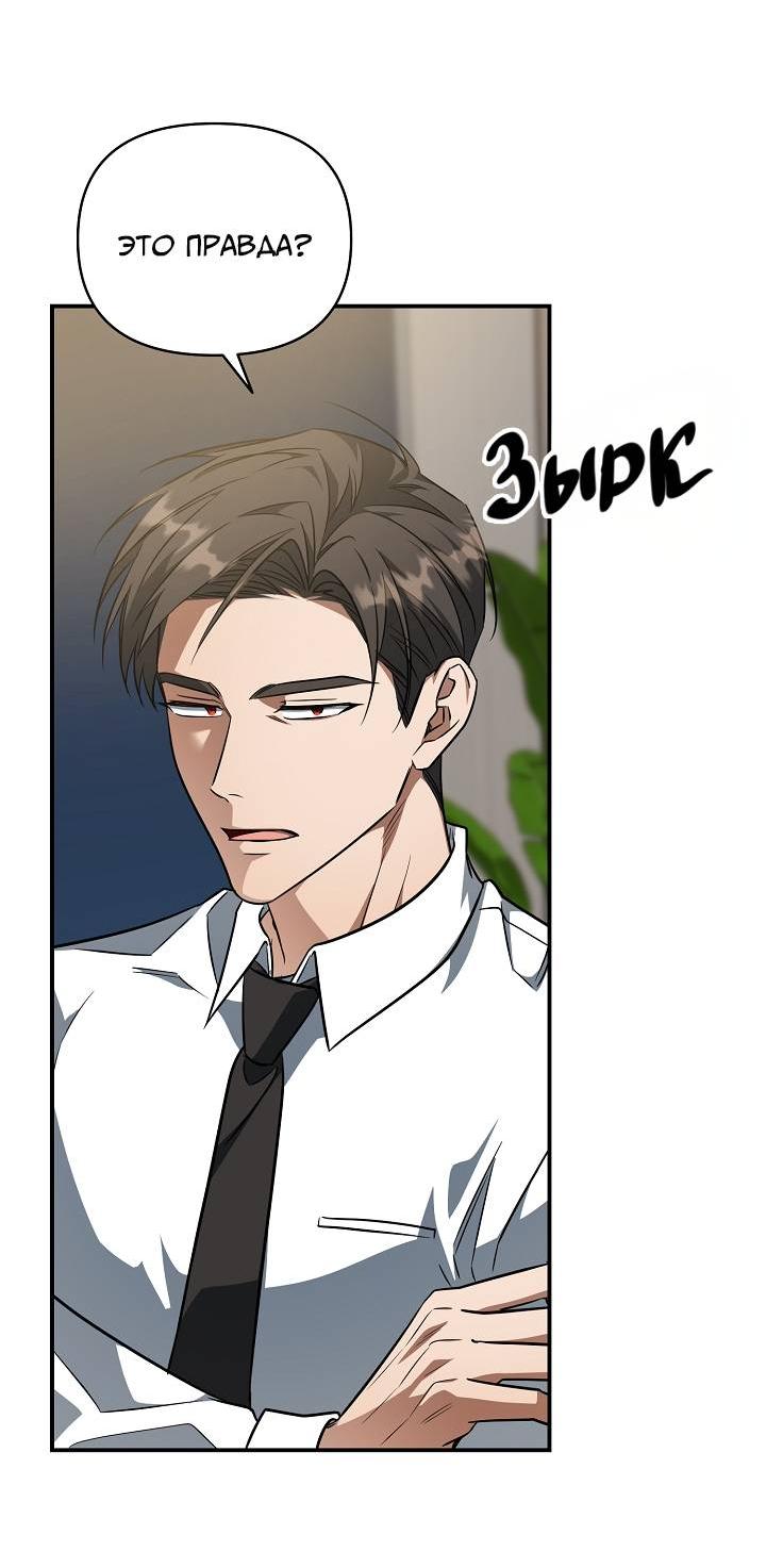 Манга Открытая позиция - Глава 29 Страница 55