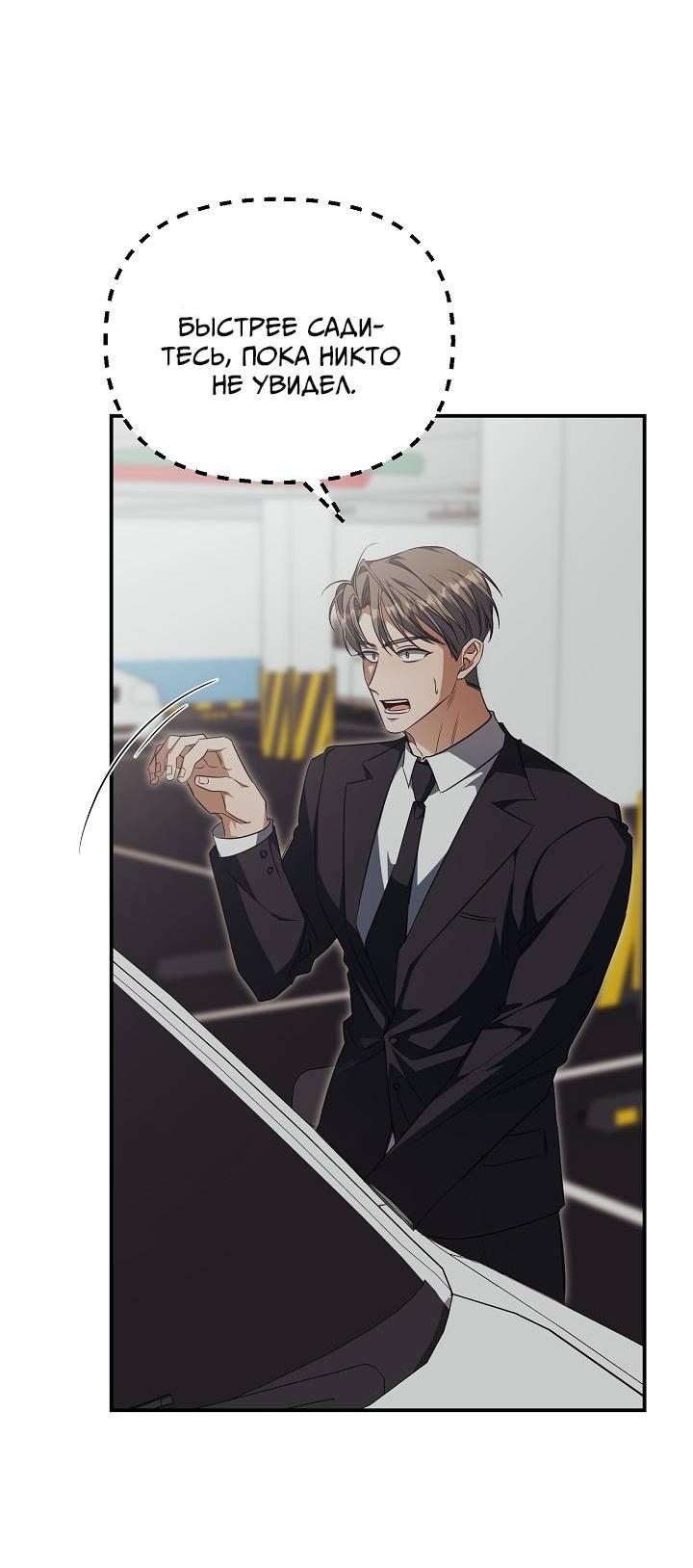 Манга Открытая позиция - Глава 29 Страница 11