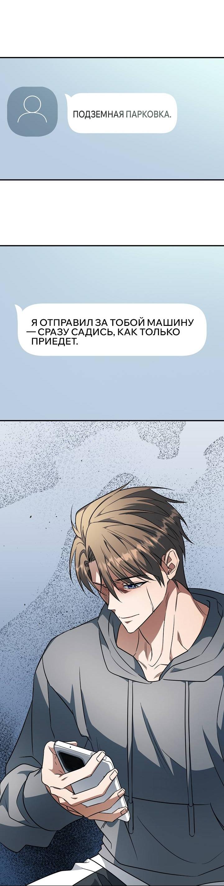Манга Открытая позиция - Глава 29 Страница 7