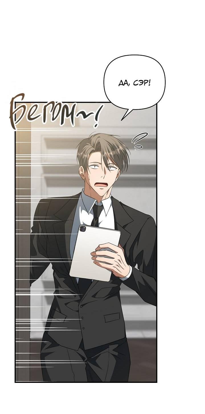 Манга Открытая позиция - Глава 29 Страница 46