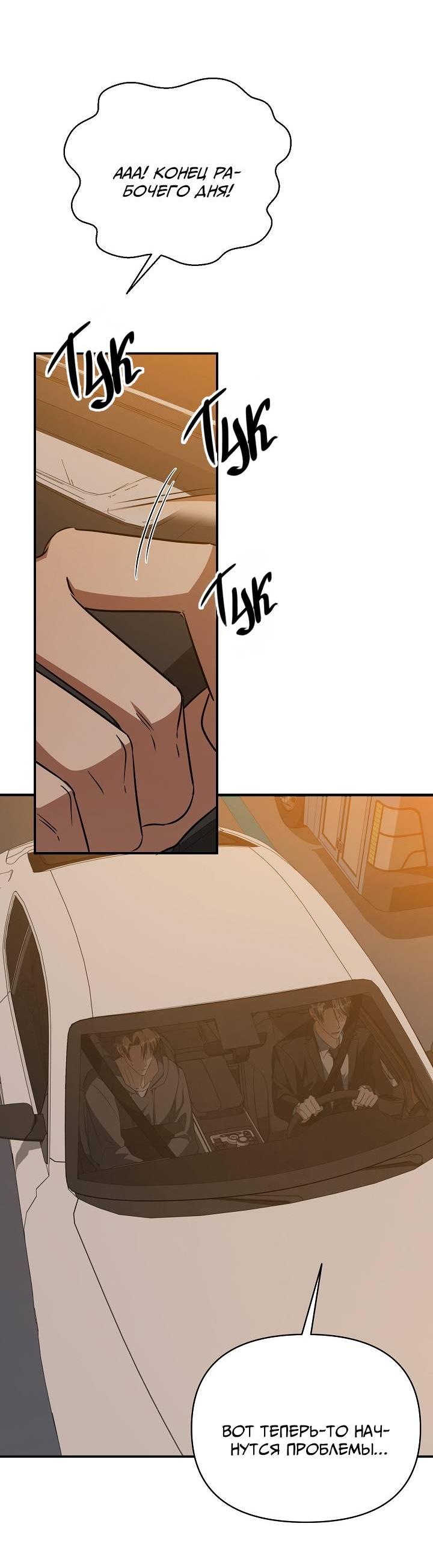 Манга Открытая позиция - Глава 29 Страница 18