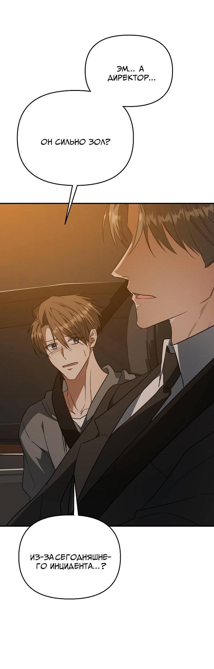 Манга Открытая позиция - Глава 29 Страница 23