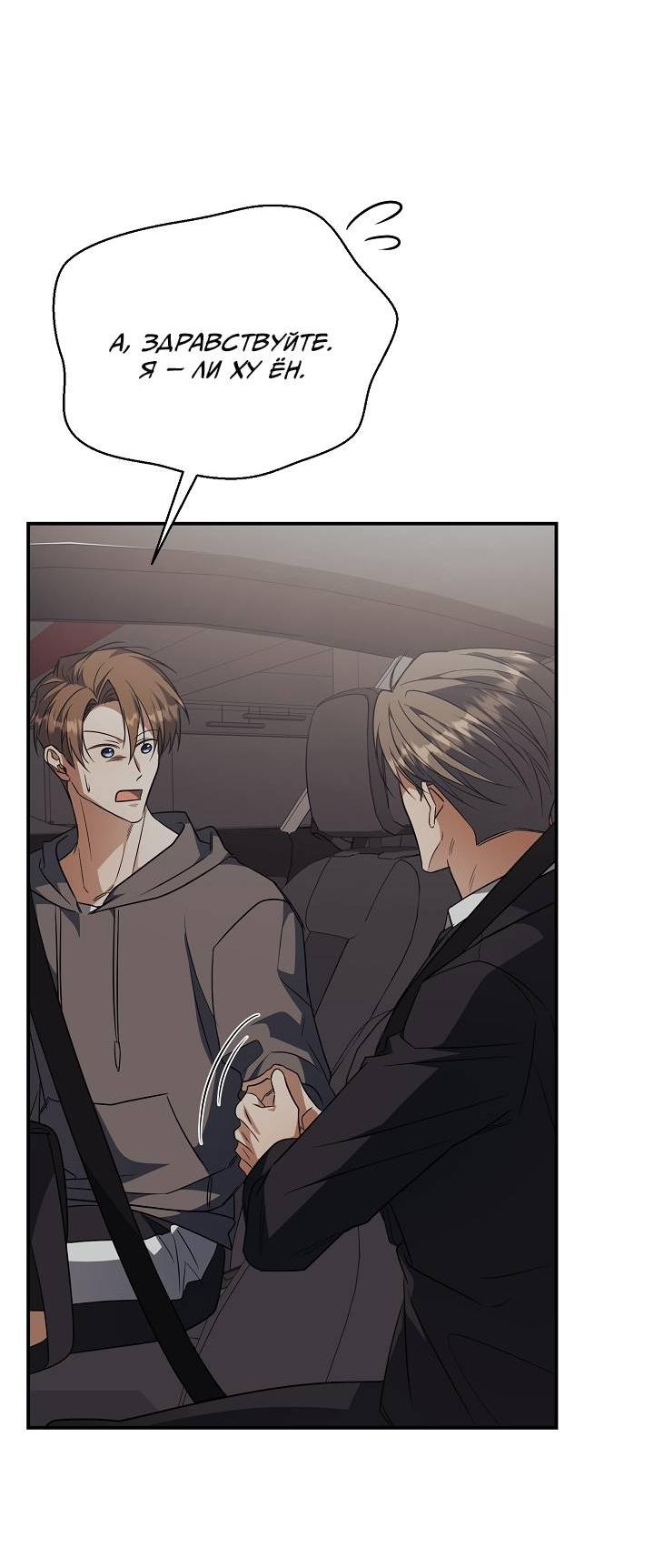 Манга Открытая позиция - Глава 29 Страница 14