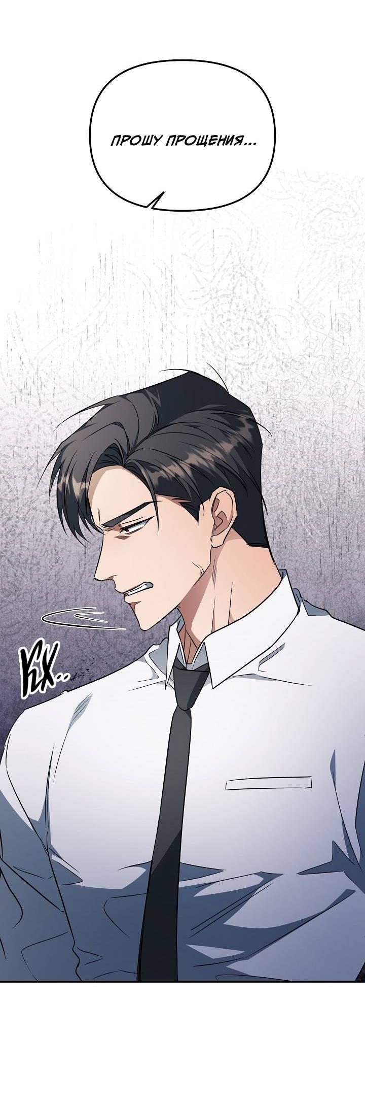 Манга Открытая позиция - Глава 29 Страница 43