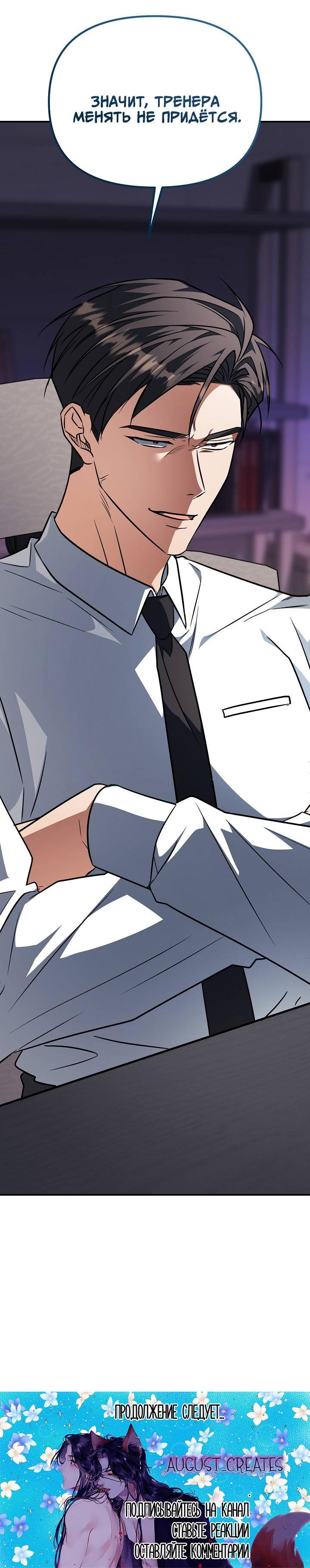 Манга Открытая позиция - Глава 29 Страница 66