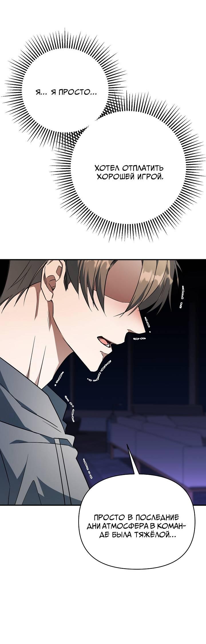 Манга Открытая позиция - Глава 29 Страница 39