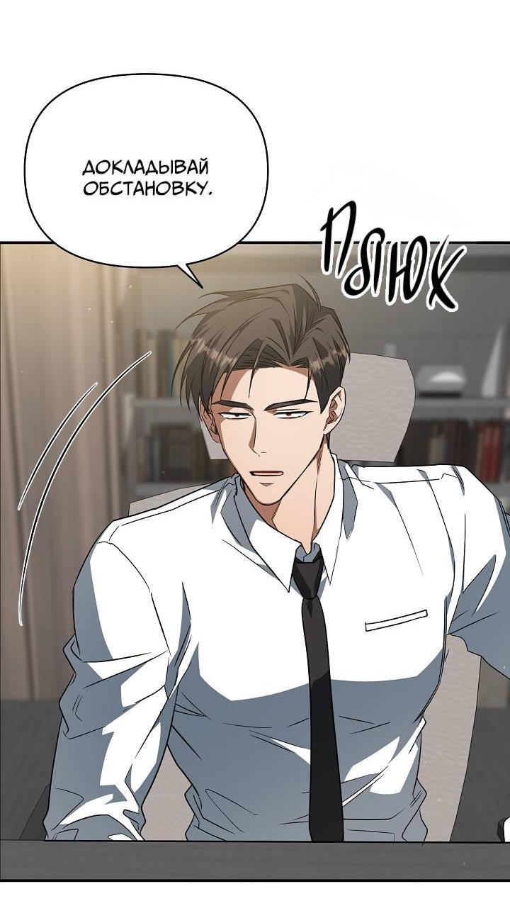 Манга Открытая позиция - Глава 29 Страница 47