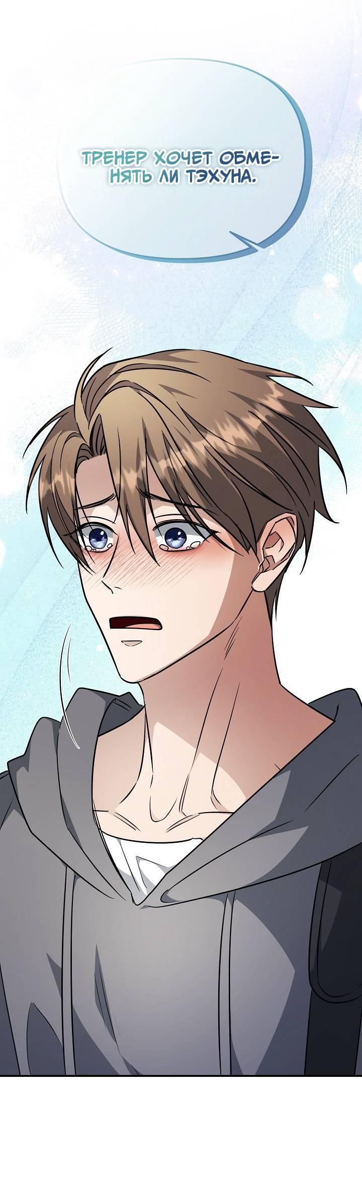 Манга Открытая позиция - Глава 29 Страница 64