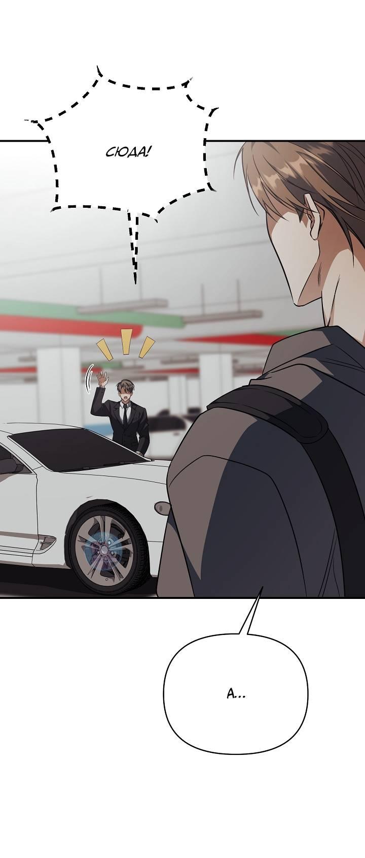 Манга Открытая позиция - Глава 29 Страница 10