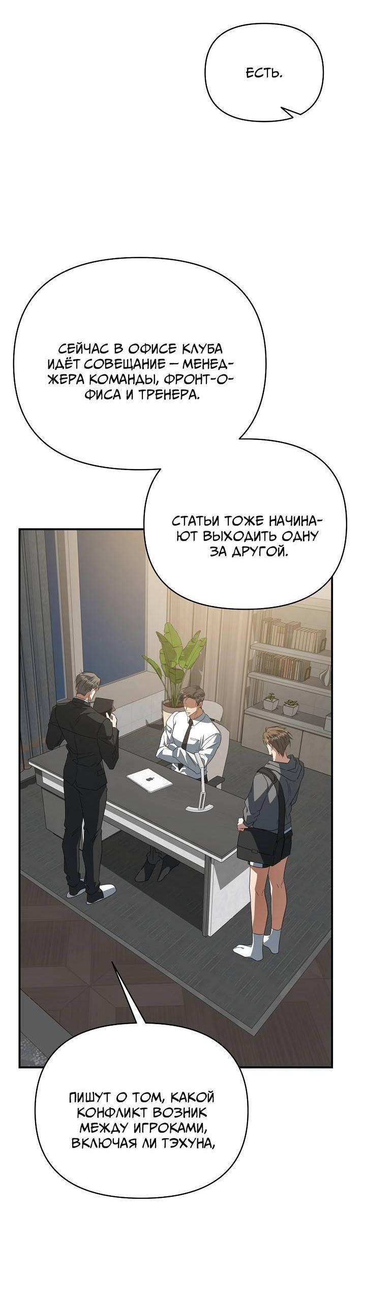 Манга Открытая позиция - Глава 29 Страница 48
