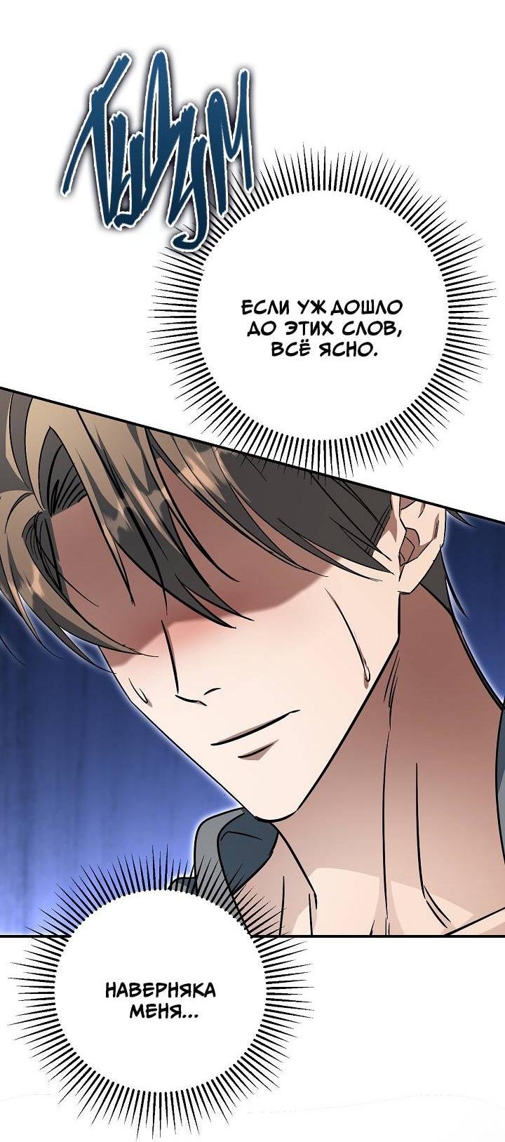 Манга Открытая позиция - Глава 29 Страница 63