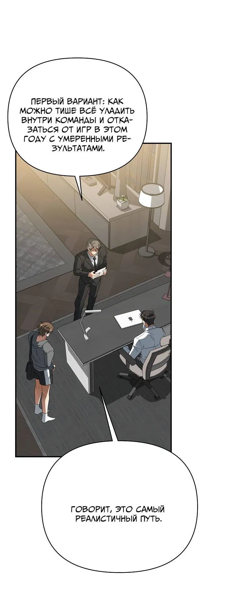 Манга Открытая позиция - Глава 29 Страница 58