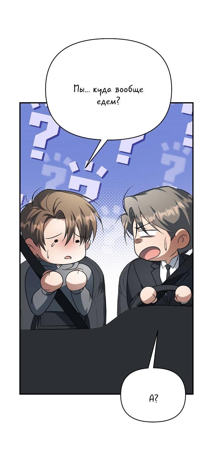 Манга Открытая позиция - Глава 29 Страница 20