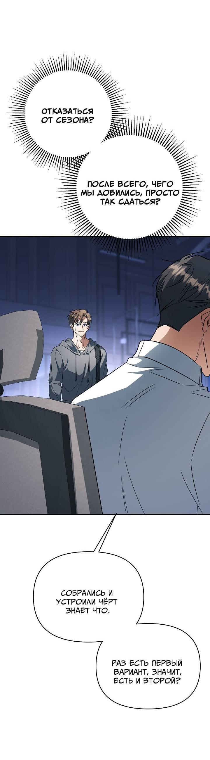 Манга Открытая позиция - Глава 29 Страница 60