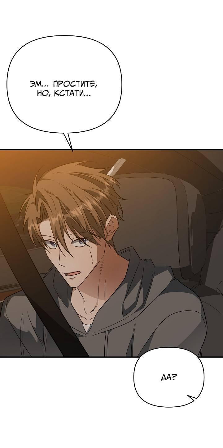 Манга Открытая позиция - Глава 29 Страница 19