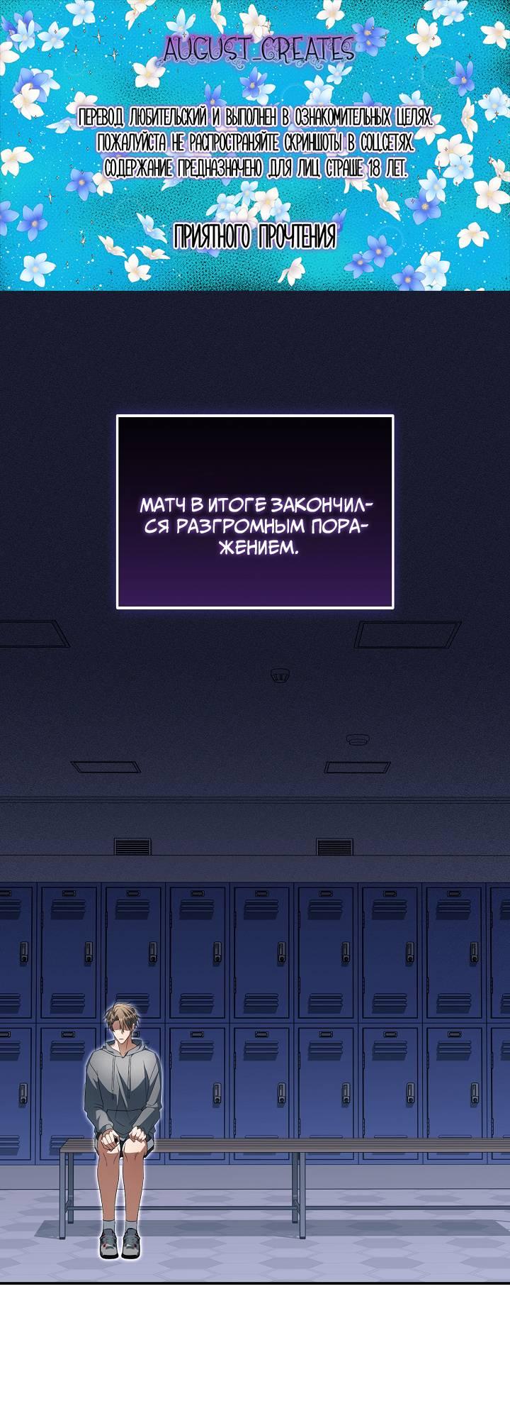 Манга Открытая позиция - Глава 29 Страница 1