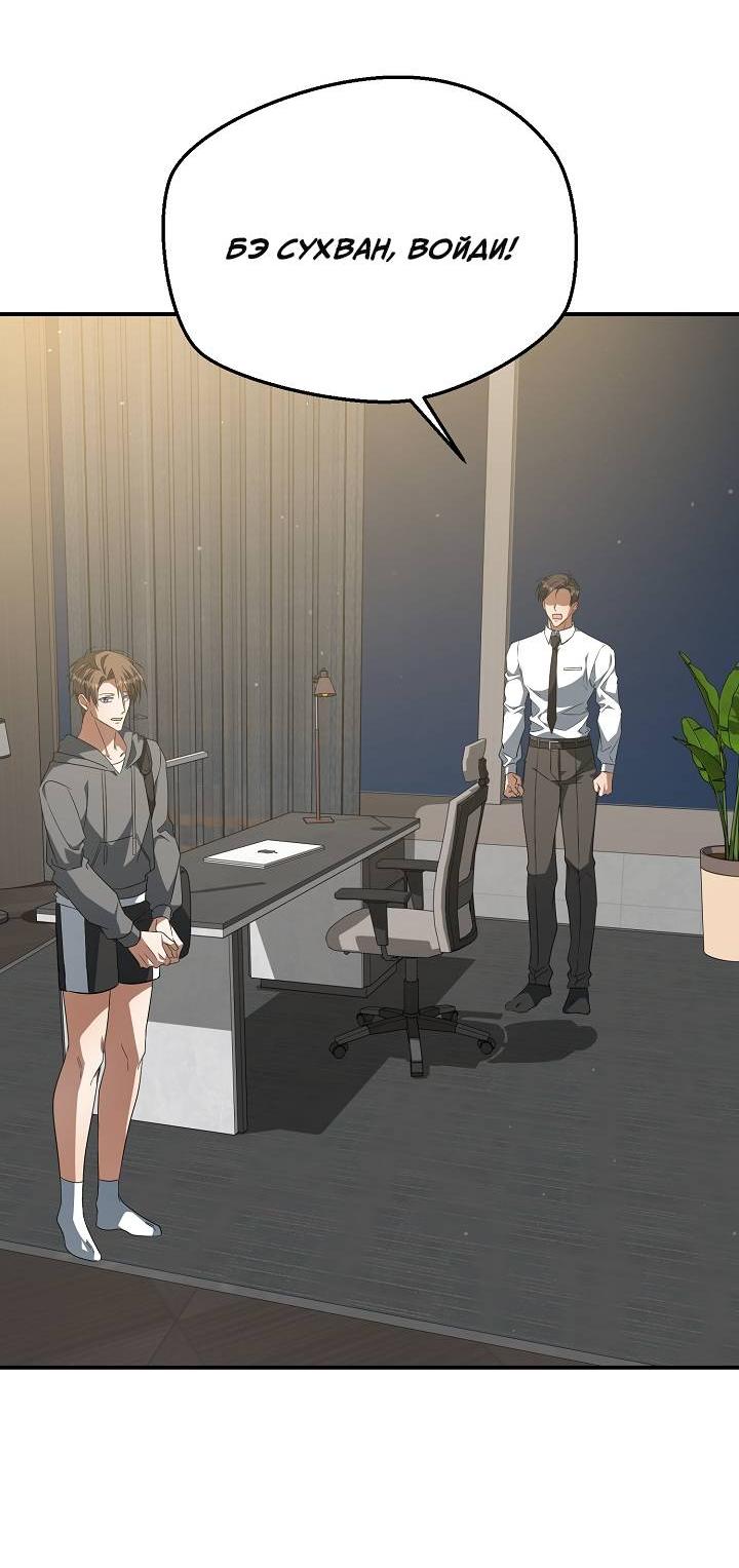 Манга Открытая позиция - Глава 29 Страница 45