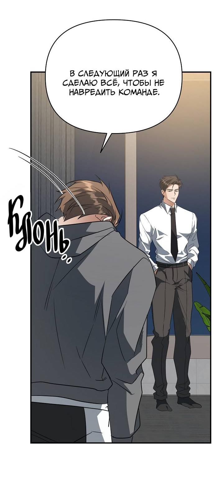 Манга Открытая позиция - Глава 29 Страница 42