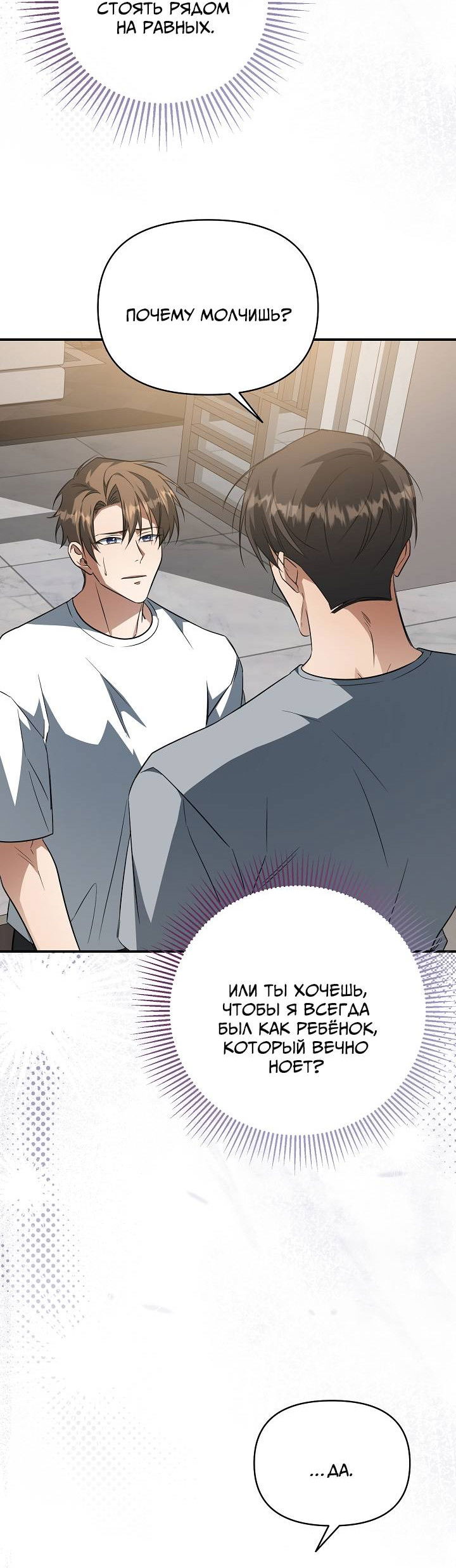 Манга Открытая позиция - Глава 27 Страница 34