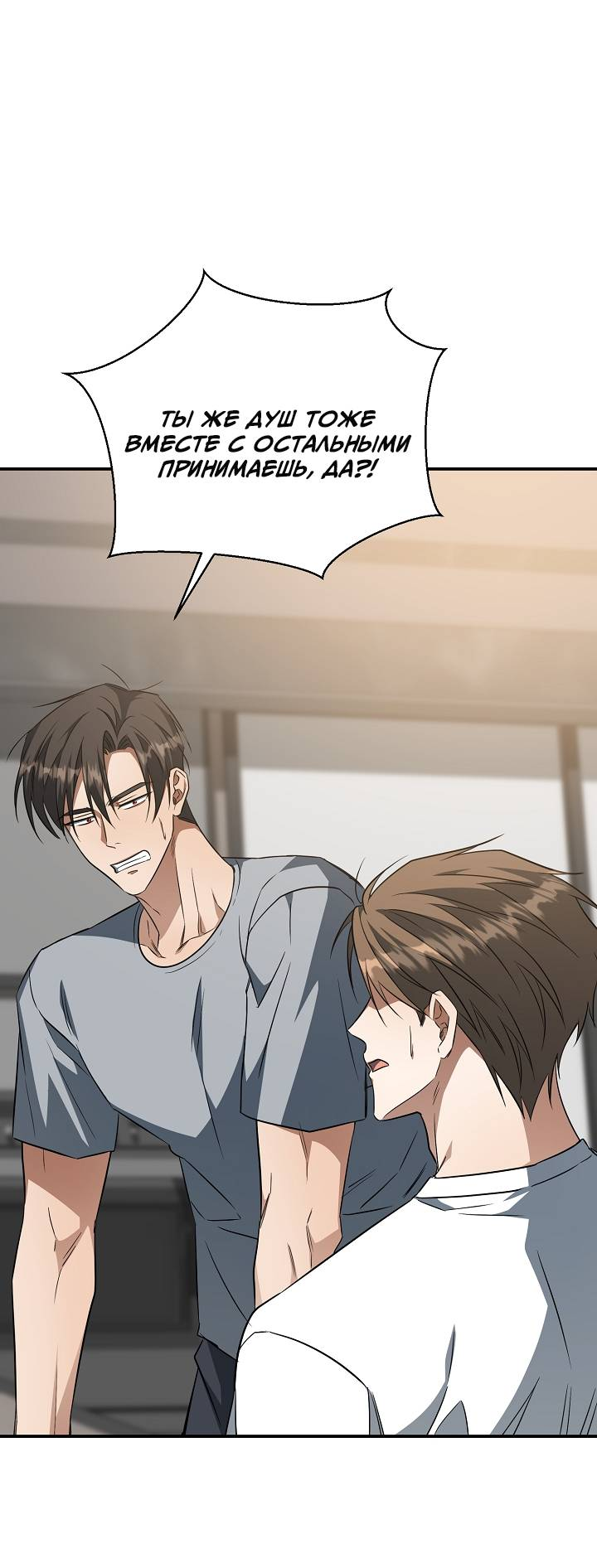 Манга Открытая позиция - Глава 27 Страница 53