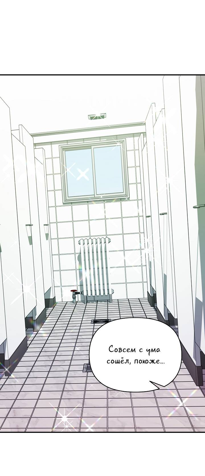 Манга Открытая позиция - Глава 27 Страница 63