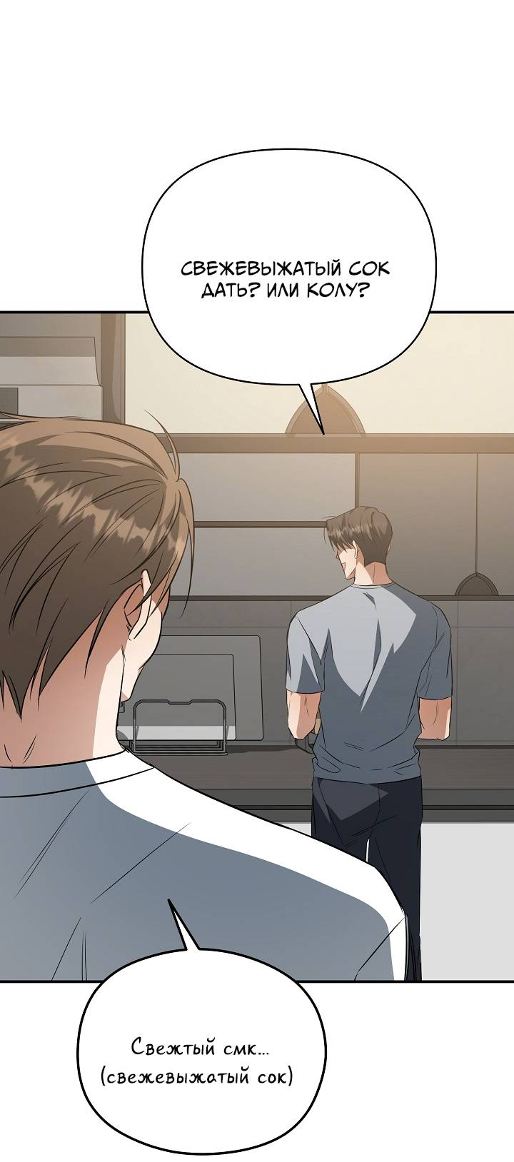 Манга Открытая позиция - Глава 27 Страница 26