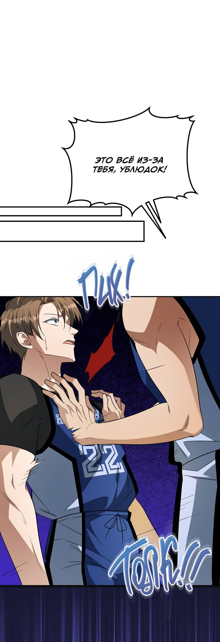 Манга Открытая позиция - Глава 27 Страница 65