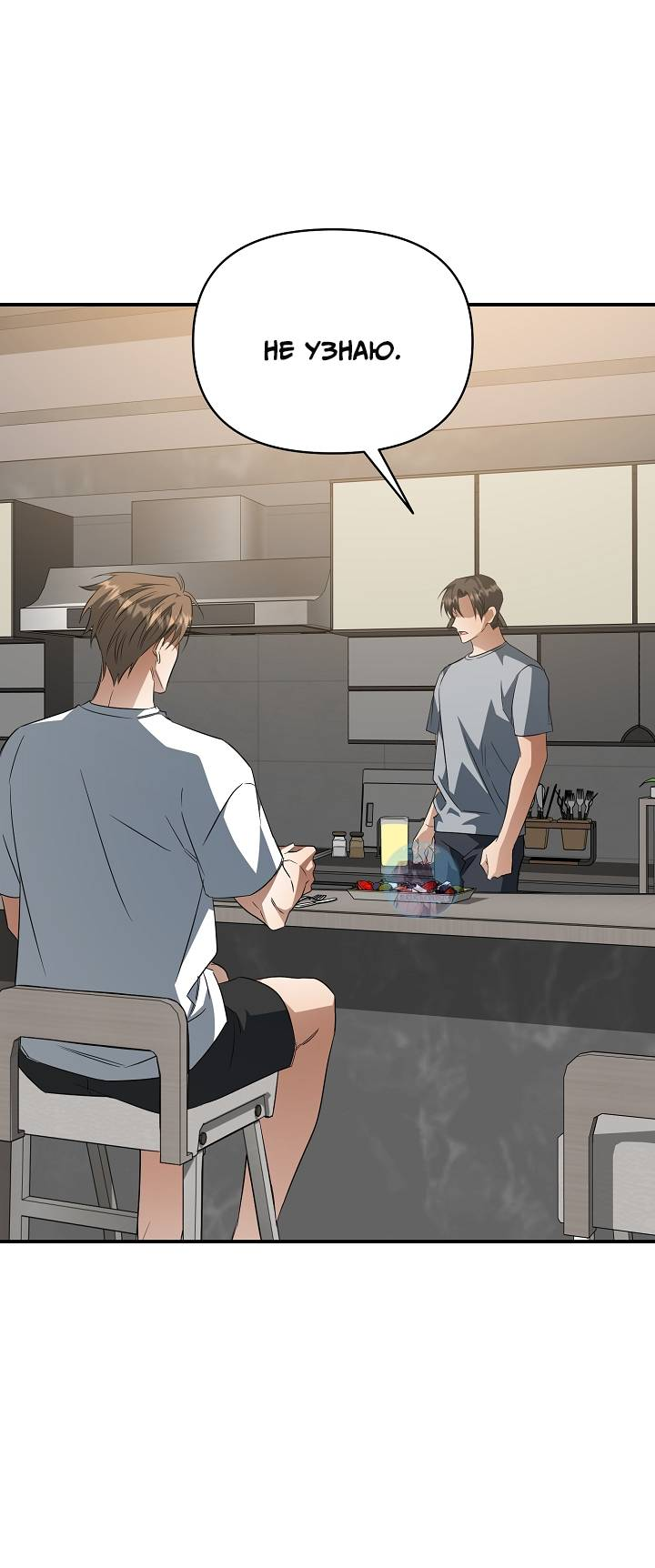 Манга Открытая позиция - Глава 27 Страница 31