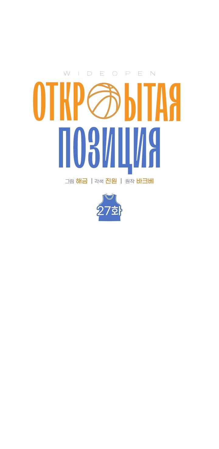 Манга Открытая позиция - Глава 27 Страница 22