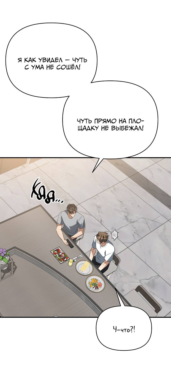 Манга Открытая позиция - Глава 27 Страница 46