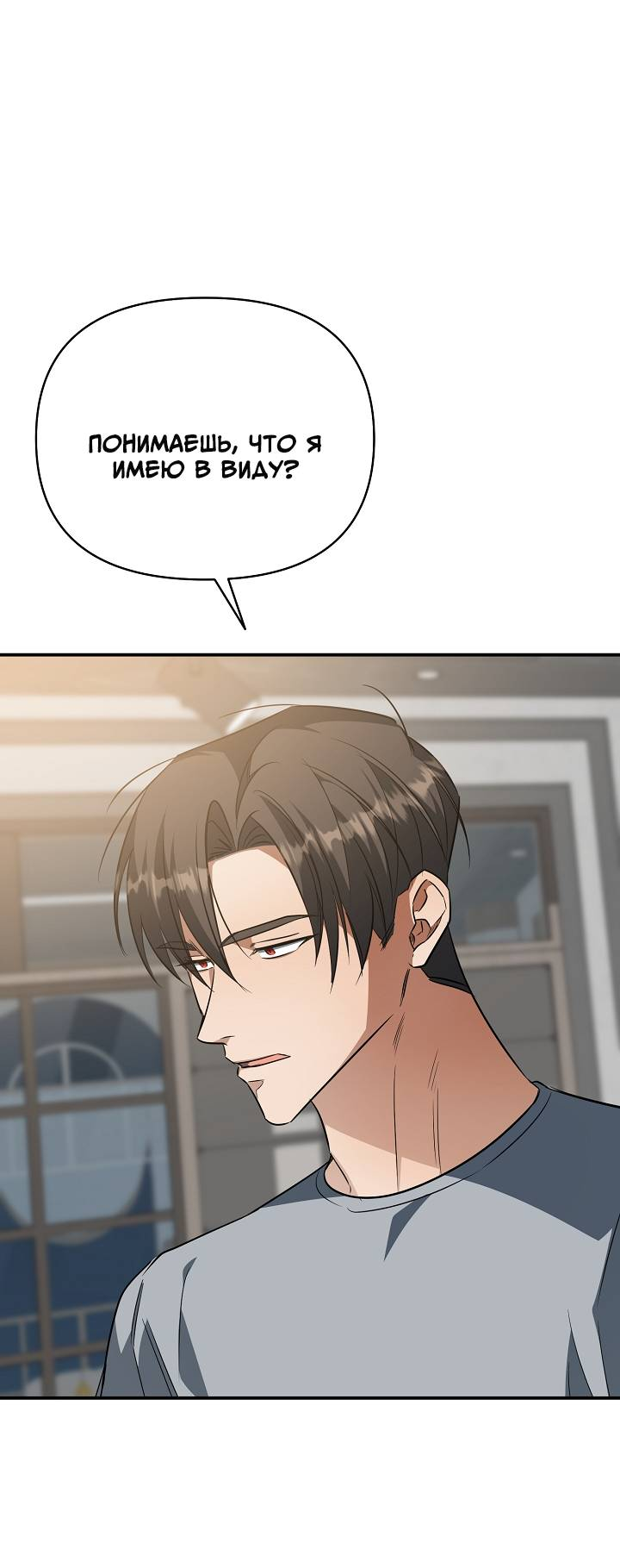 Манга Открытая позиция - Глава 27 Страница 32