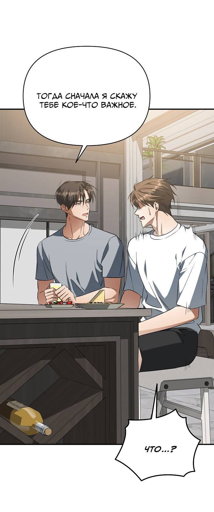 Манга Открытая позиция - Глава 27 Страница 37