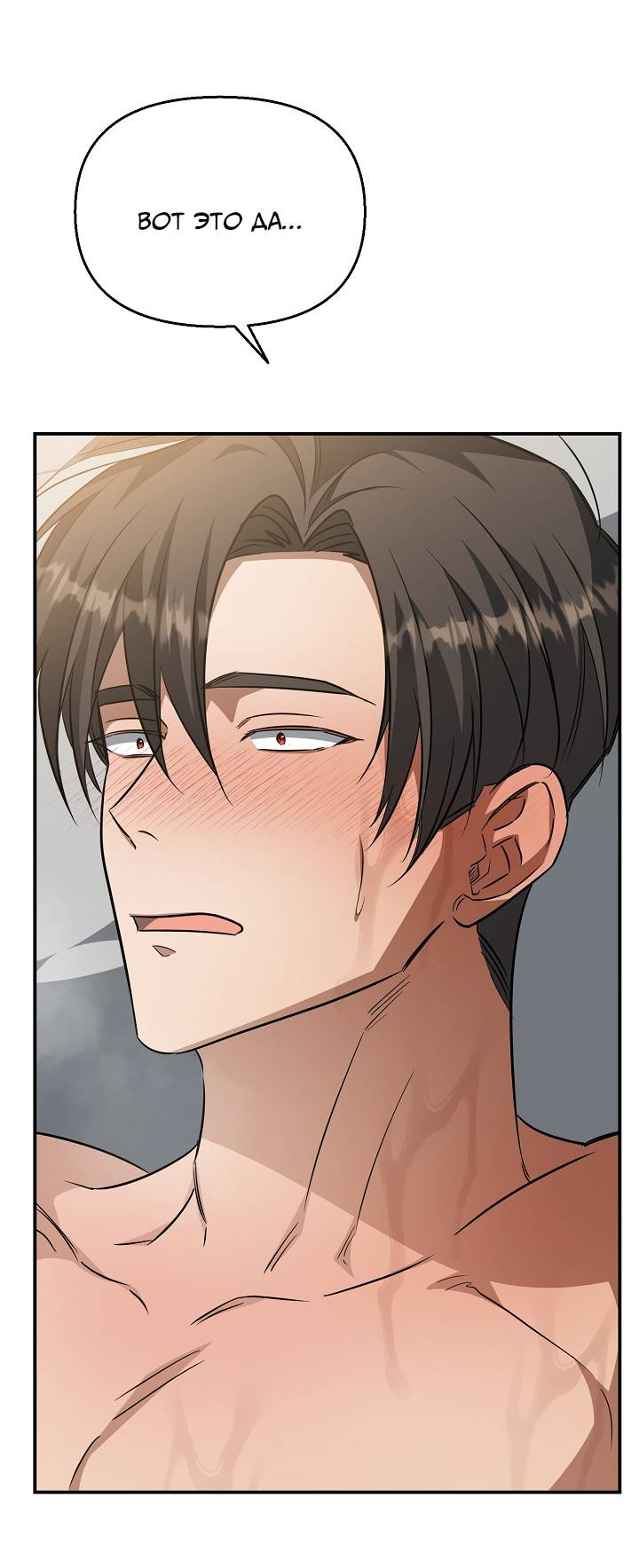 Манга Открытая позиция - Глава 27 Страница 9