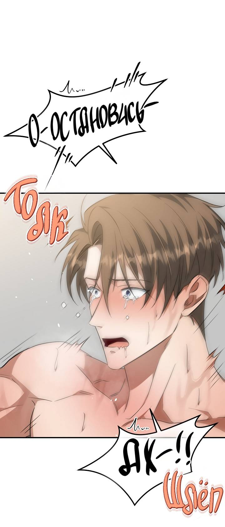 Манга Открытая позиция - Глава 27 Страница 15