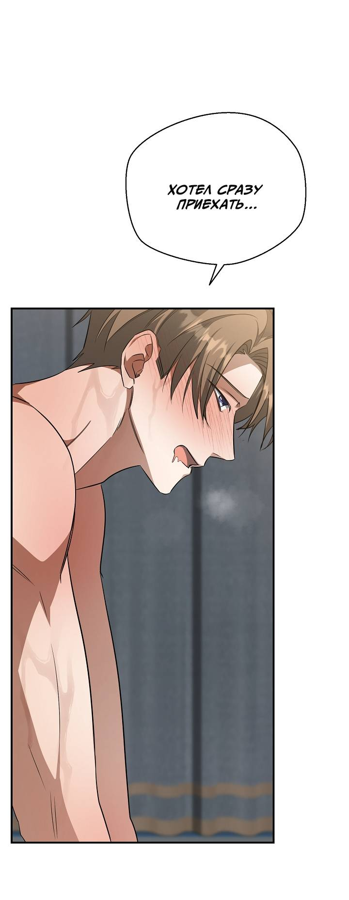 Манга Открытая позиция - Глава 27 Страница 8