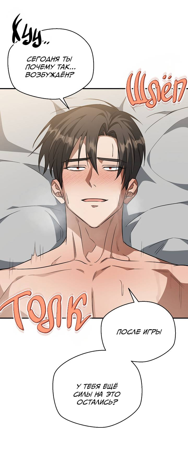 Манга Открытая позиция - Глава 27 Страница 3