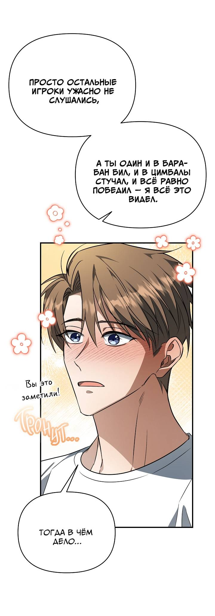 Манга Открытая позиция - Глава 27 Страница 41