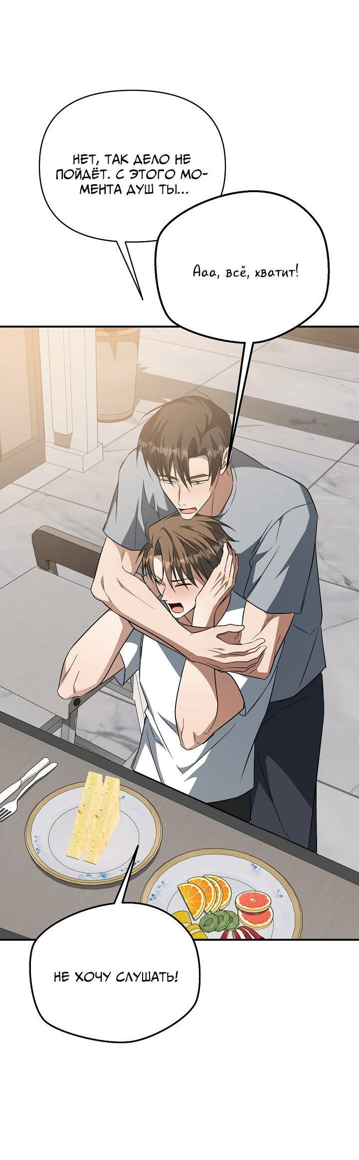 Манга Открытая позиция - Глава 27 Страница 55