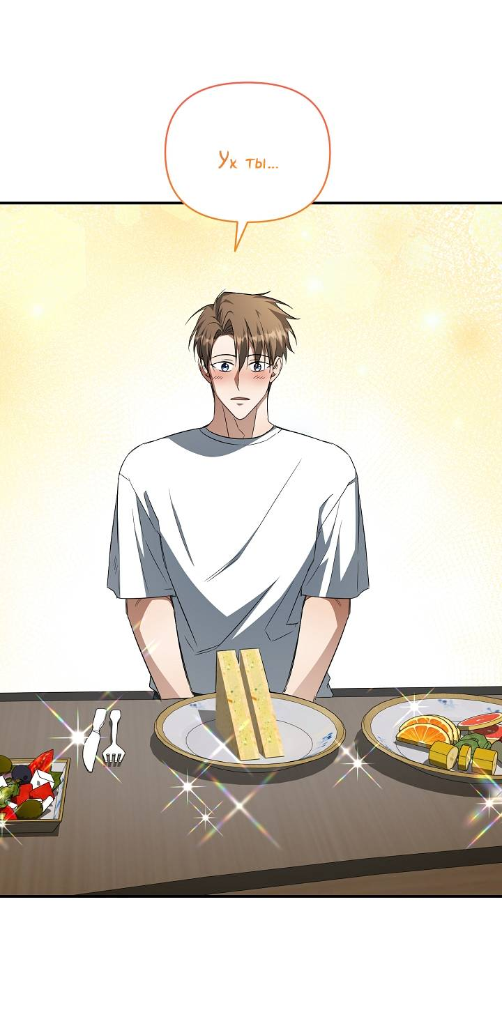 Манга Открытая позиция - Глава 27 Страница 24