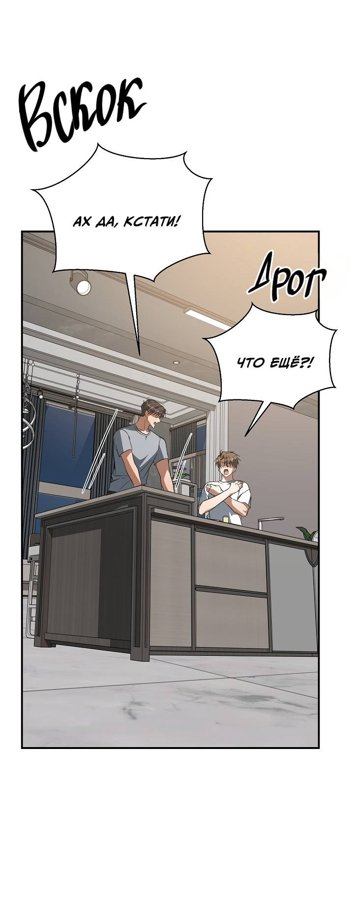 Манга Открытая позиция - Глава 27 Страница 52