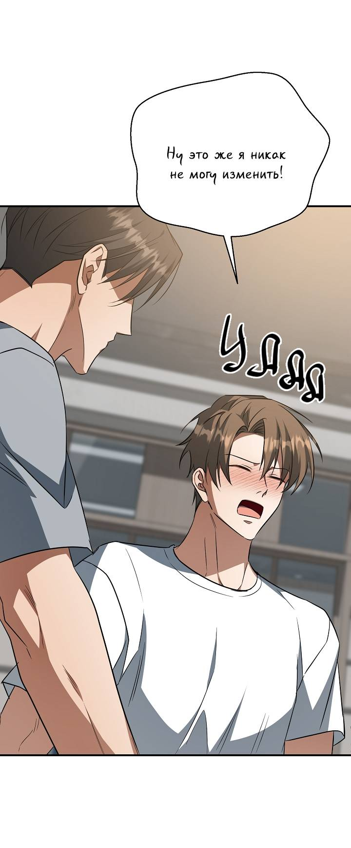 Манга Открытая позиция - Глава 27 Страница 54