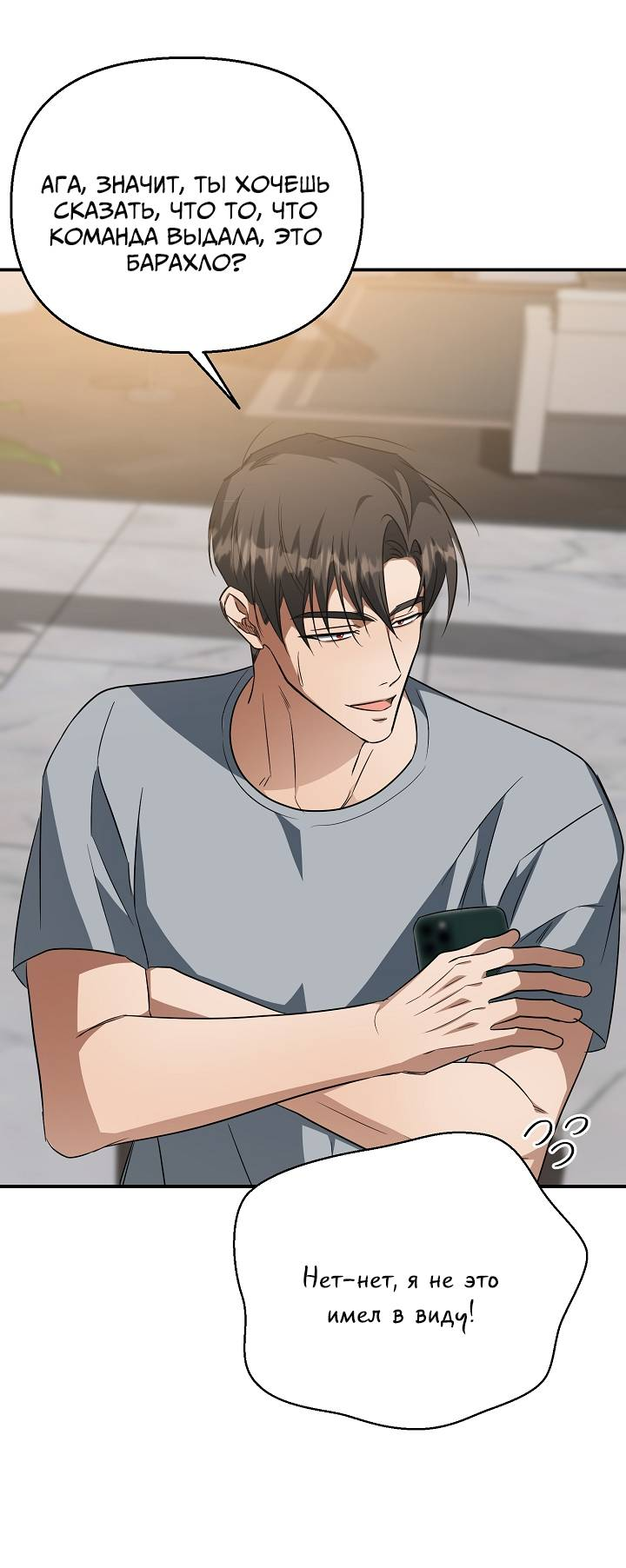 Манга Открытая позиция - Глава 27 Страница 51