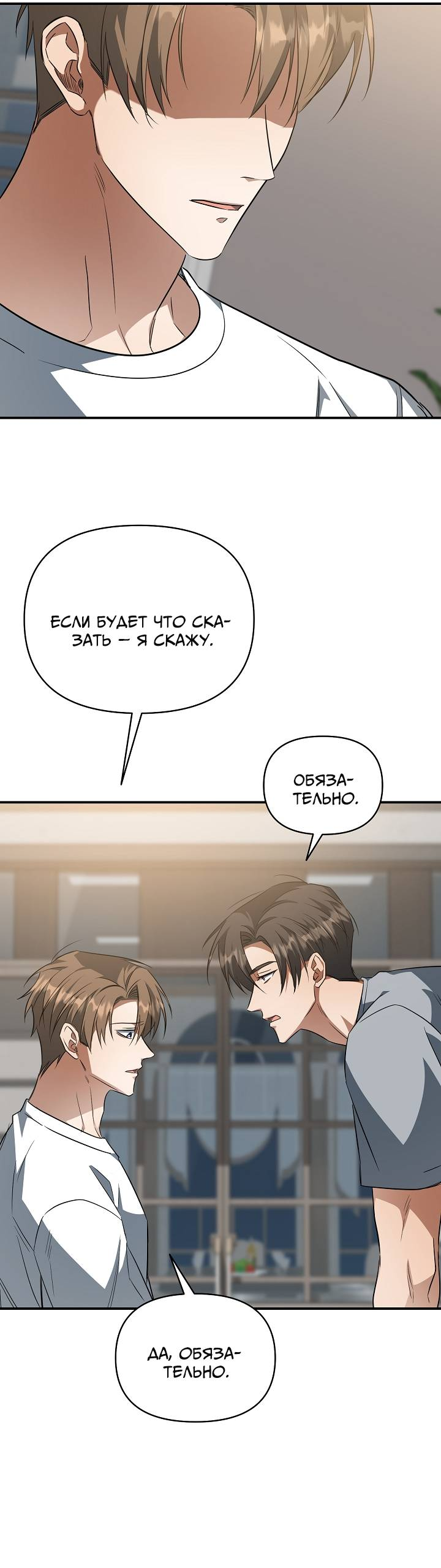 Манга Открытая позиция - Глава 27 Страница 35