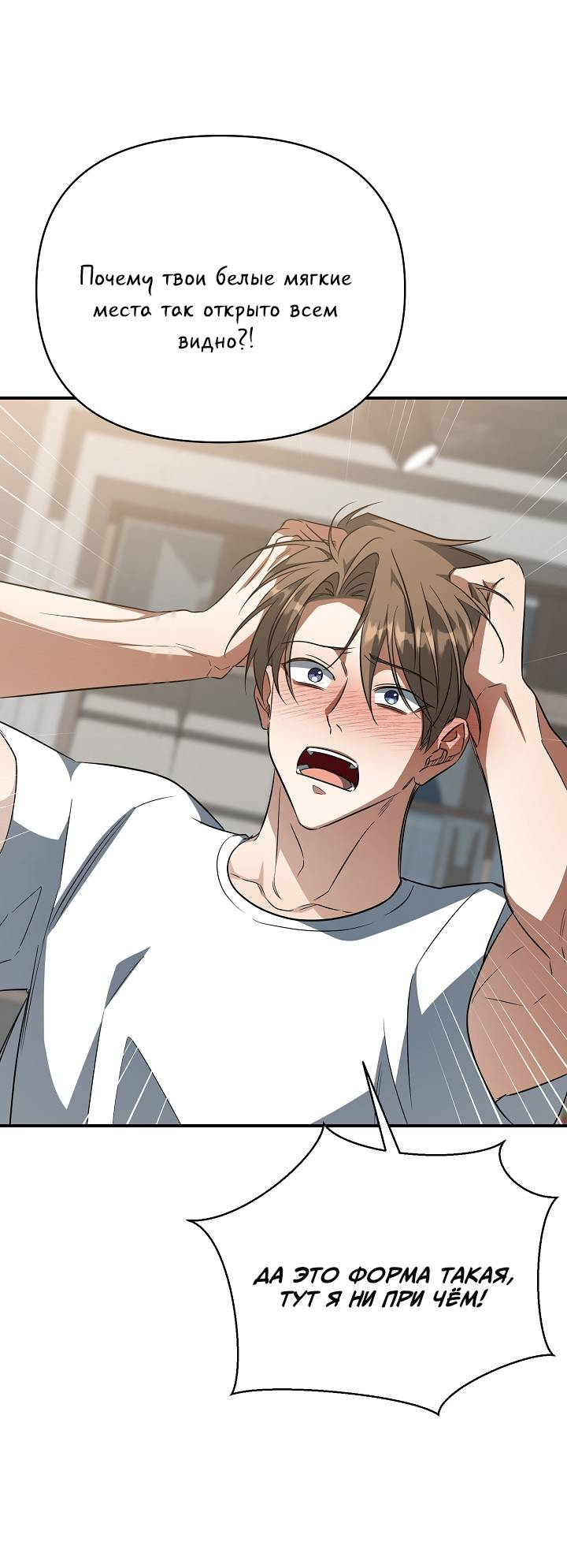 Манга Открытая позиция - Глава 27 Страница 47